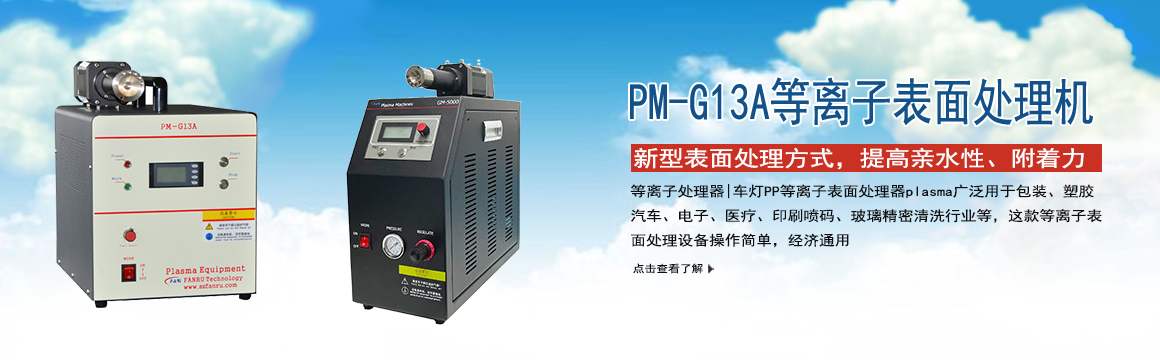 山東等離子表面處理機