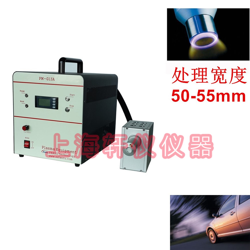 等離子表面處理機