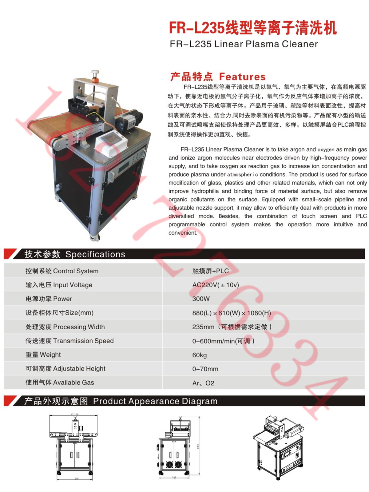 FR-L235線型等離子清洗機（處理寬度訂制）-處理平板材料