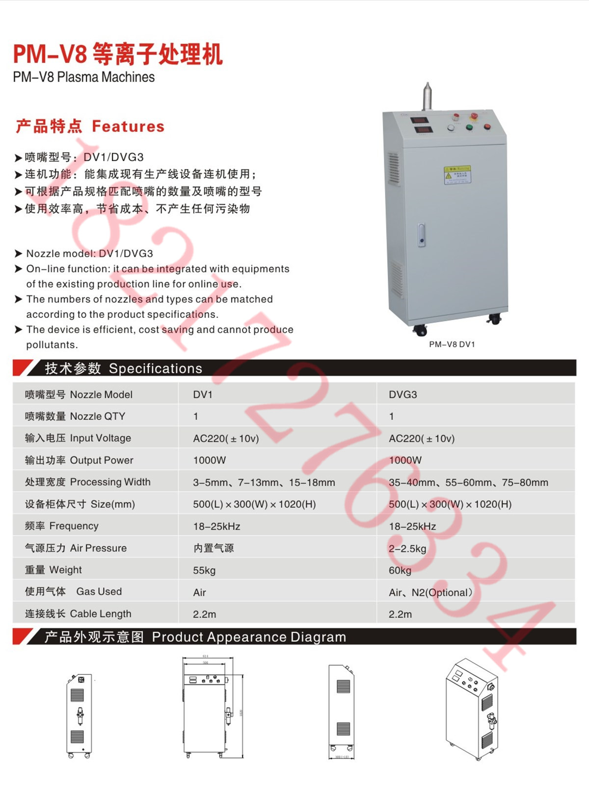 PM-V8 DVG3系列低溫等離子表面處理設備-大氣等離子清洗機