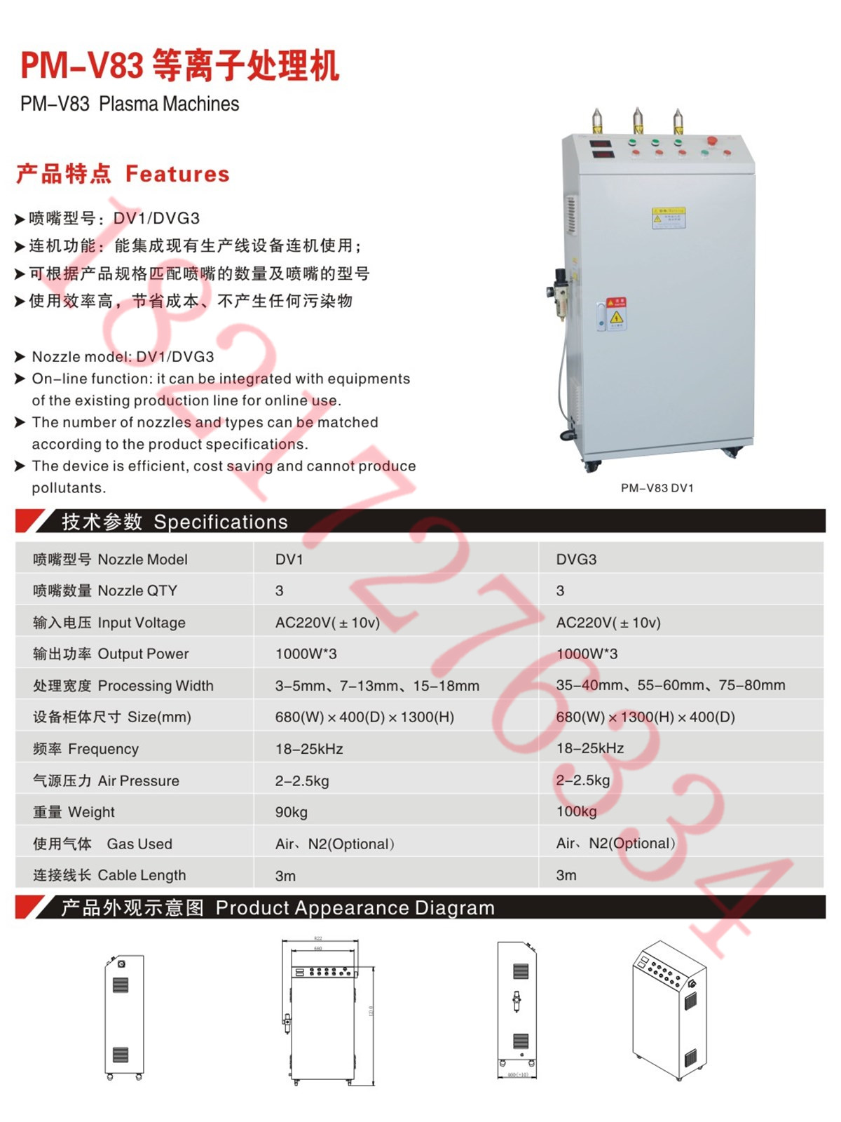 PM-V8 DVG3系列低溫等離子表面處理設備-大氣等離子清洗機