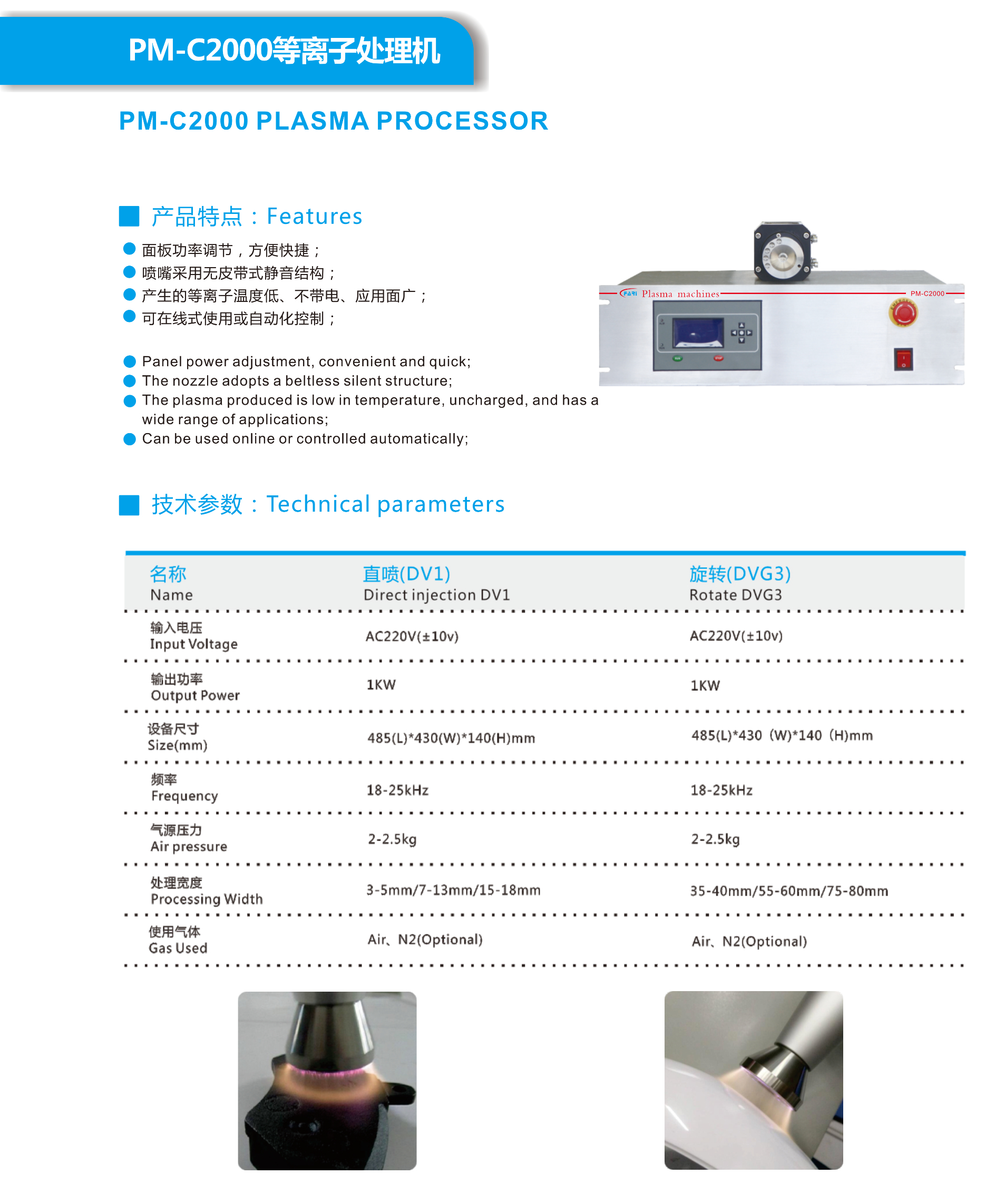 在線式等離子清洗機