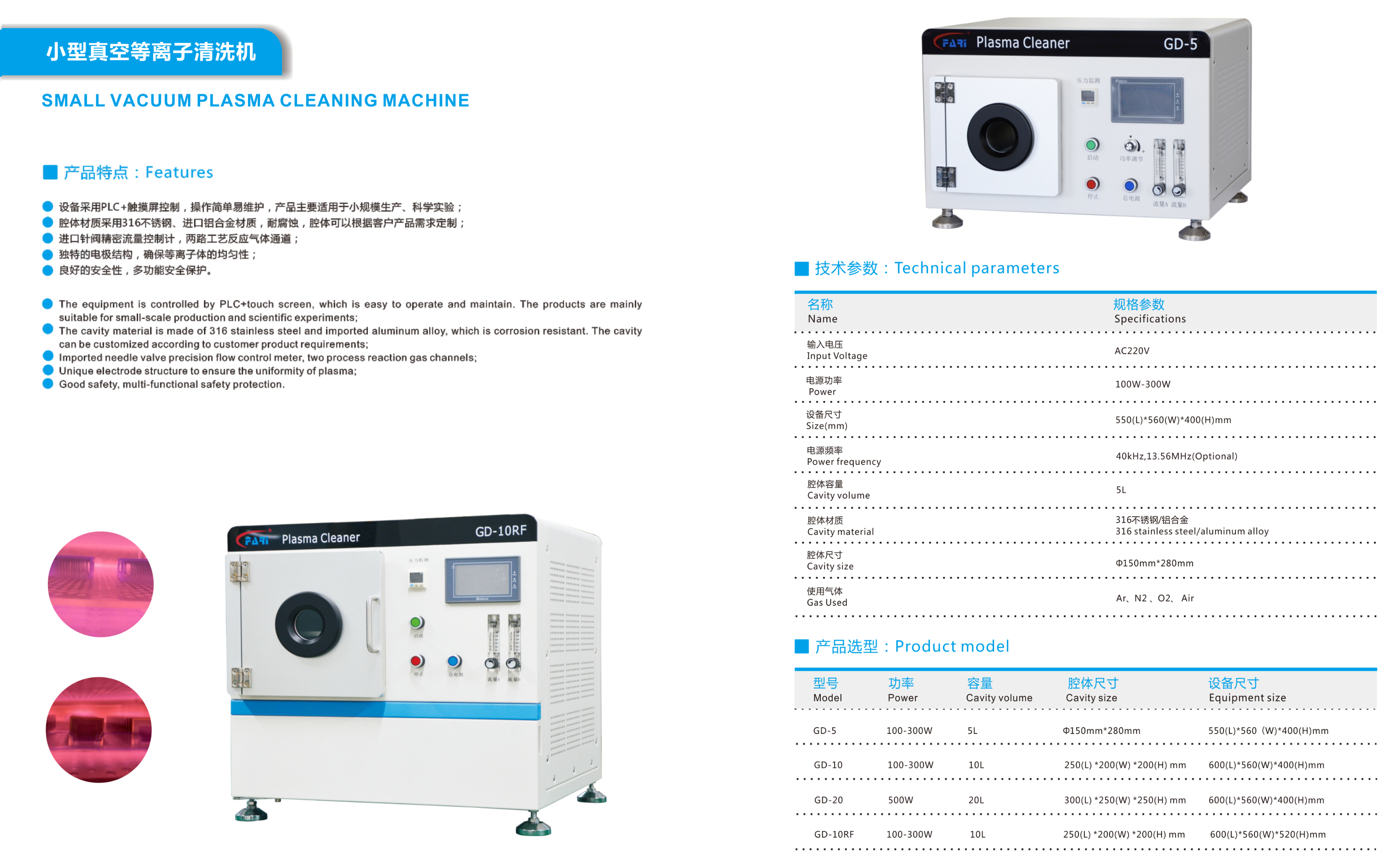 真空等離子清洗機
